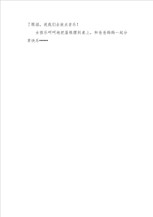 五年级作文叙事生日蛋糕450字