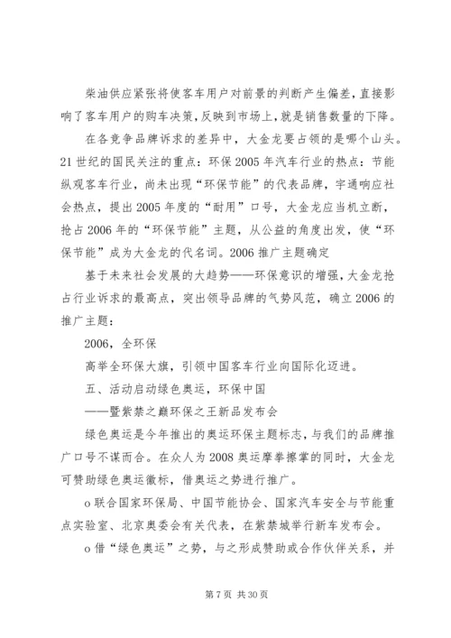 金龙客车品牌整合方案.docx