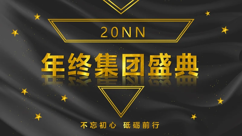 黑金商务风年终汇报PPT模板