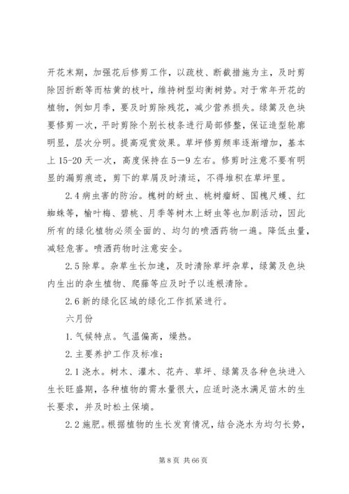 绿化养护管理方案.docx