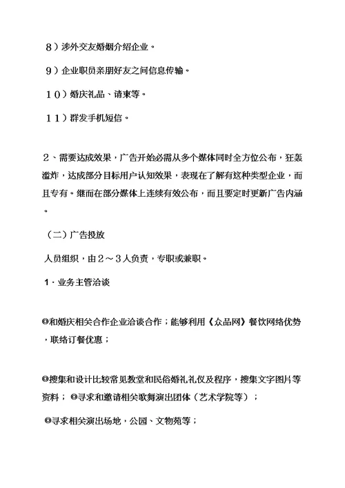 婚庆公司活动专业策划专项方案