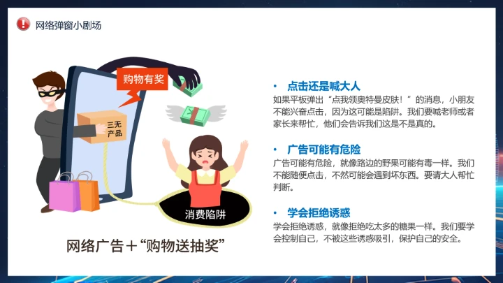 中小学校网络安全主题班会网络安全知识科普宣传讲座PPT