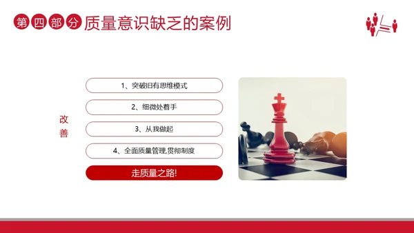 2023年质量意识品质培训提升员工质量意识商务培训PPT课件