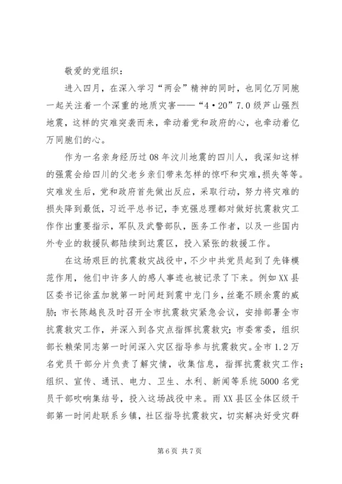 第一篇：思想汇报 (2).docx