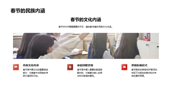 春节与教育