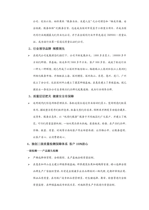 望家欢农产品配送连锁加盟标准手册.docx