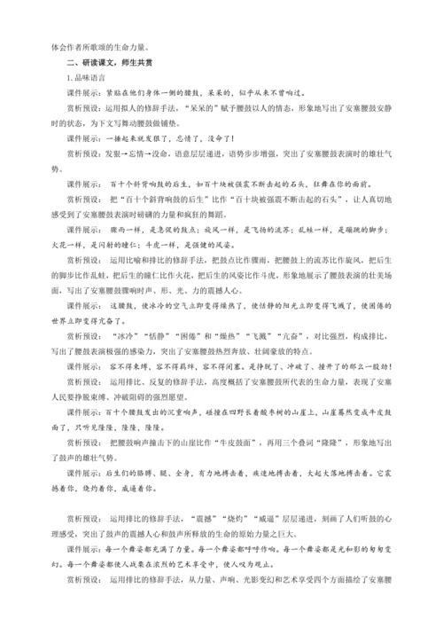 第3课 安塞腰鼓(教案 ) 【2023春统编版八下语文精品备课】