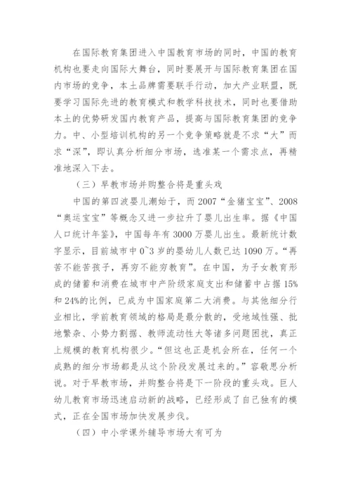中小学培训机构的市场调研报告.docx