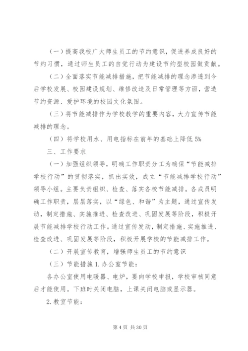 团县委开展节能减排活动实施方案精编.docx