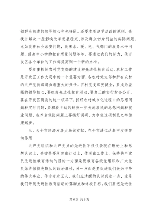 廊坊开发区特定环境下保持共产党员先进性的战略思考 (2).docx