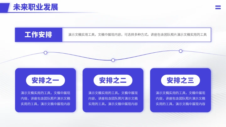 蓝紫色高端风大学生职业生涯规划计PPT模板