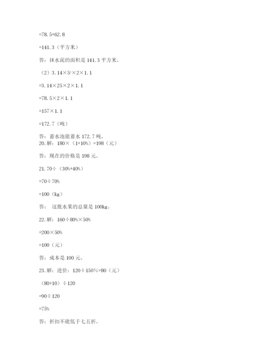 六年级小升初数学解决问题50道带精品答案.docx