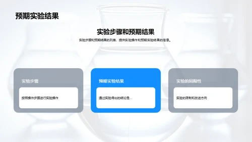 科学实验指导