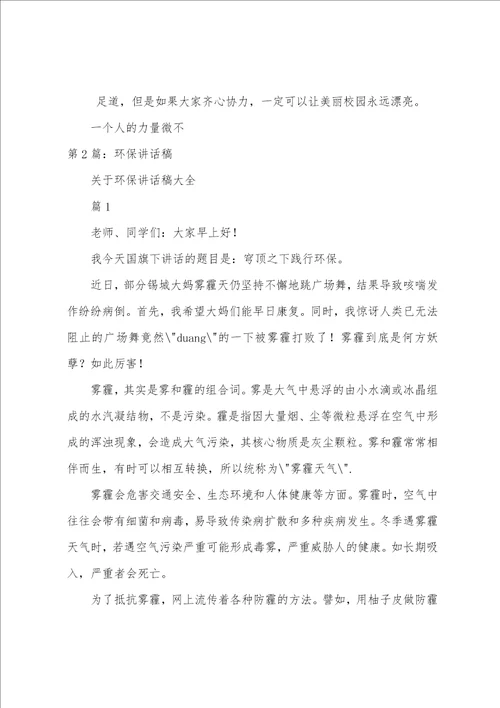 区环保会讲话稿共5篇