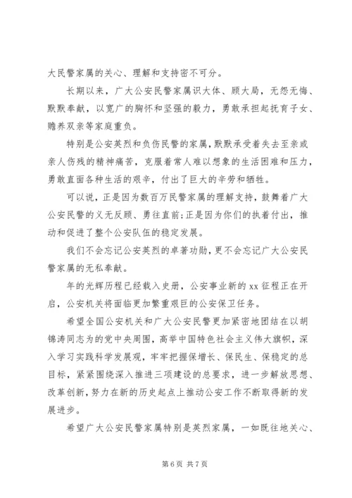 公安民警春节慰问信.docx