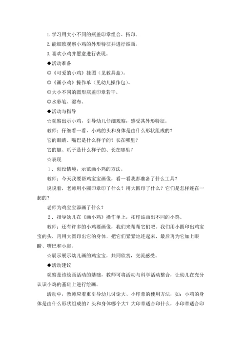 有关幼儿园小班美术教案模板合集8篇.docx