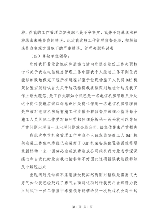 领导监管不力检讨书 (4).docx