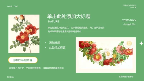 绿色清新风自然元素教学通用PPT演示模板