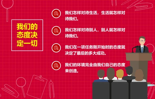 个性简约风开学新学期主题班会PPT课件