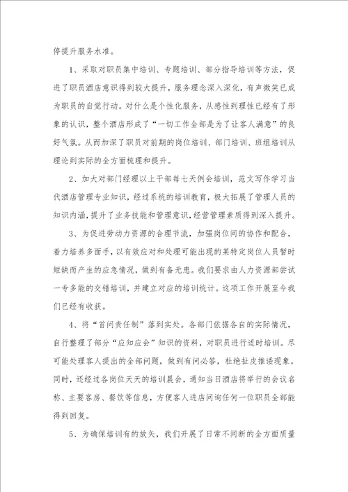 2021年酒店工作总结