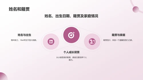 红灰色简约风自我介绍PPT模板