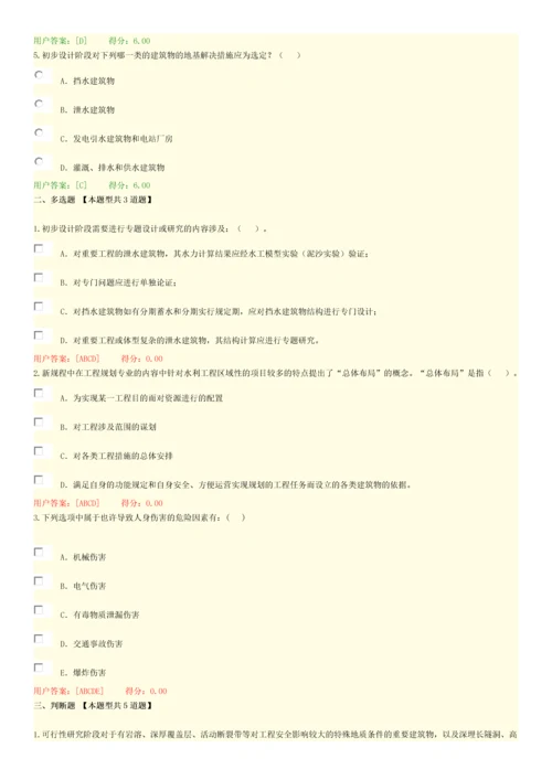 咨询师继续教育分试卷水利水电工程三阶段报告编制规程工程部分.docx