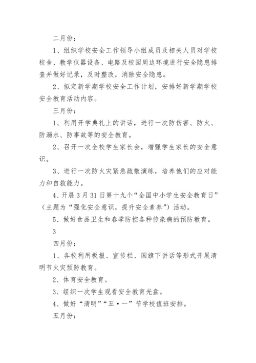2023年学校安全工作计划(5篇).docx