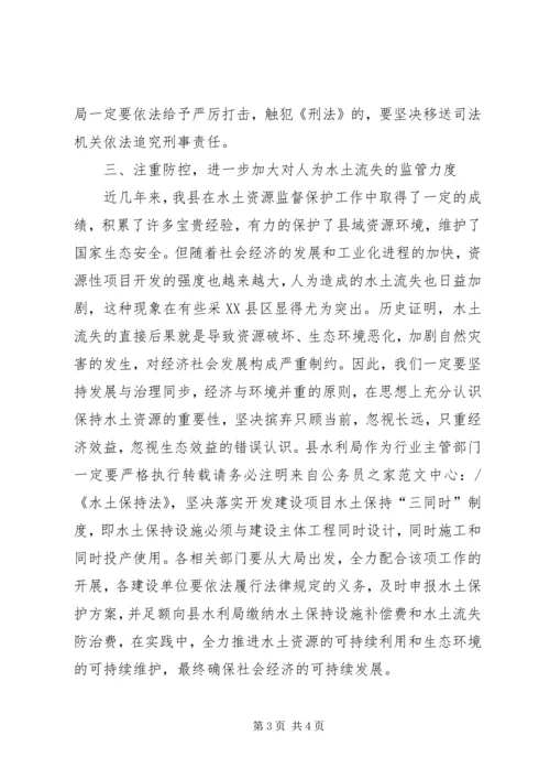 县委坚持依法治水促进可持续发展动员会讲话.docx