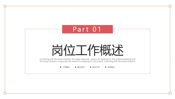 简约风公司企业年终述职报告PPT模板