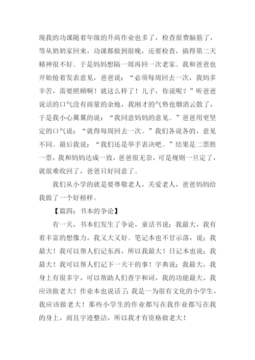 三年级争论作文.docx