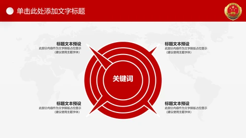 红色大气人民检察院工作汇报工作计划PPT
