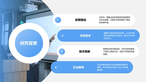 蓝色商务风学术研究背景与方法汇报PPT模板