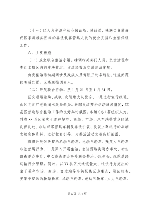 非法营运车辆安全整治方案.docx