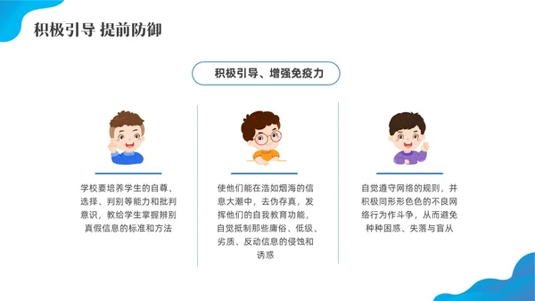 蓝色水彩插画预防中小学沉迷网络主题班会PPT网络沉迷