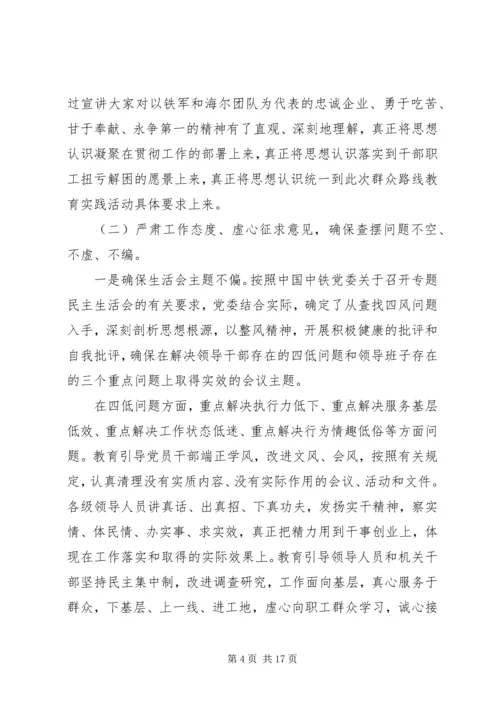 党的群众路线第二阶段工作总结.docx