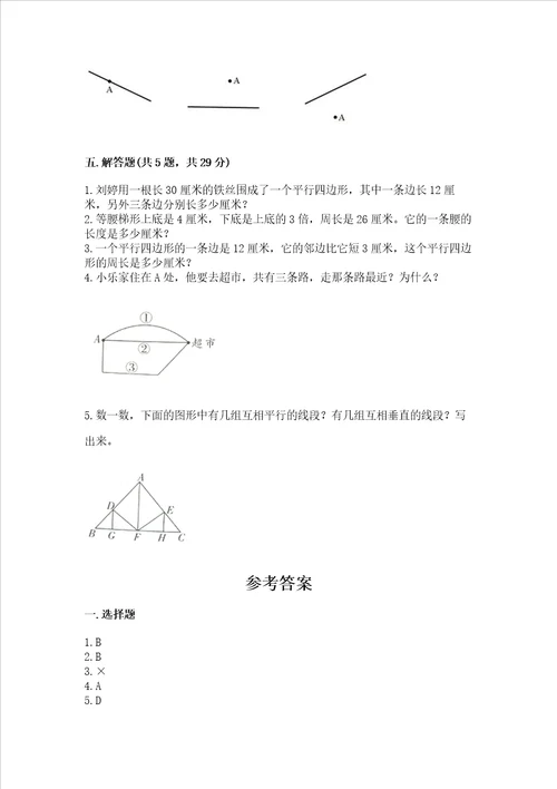 冀教版四年级上册数学第七单元垂线和平行线测试卷及参考答案黄金题型