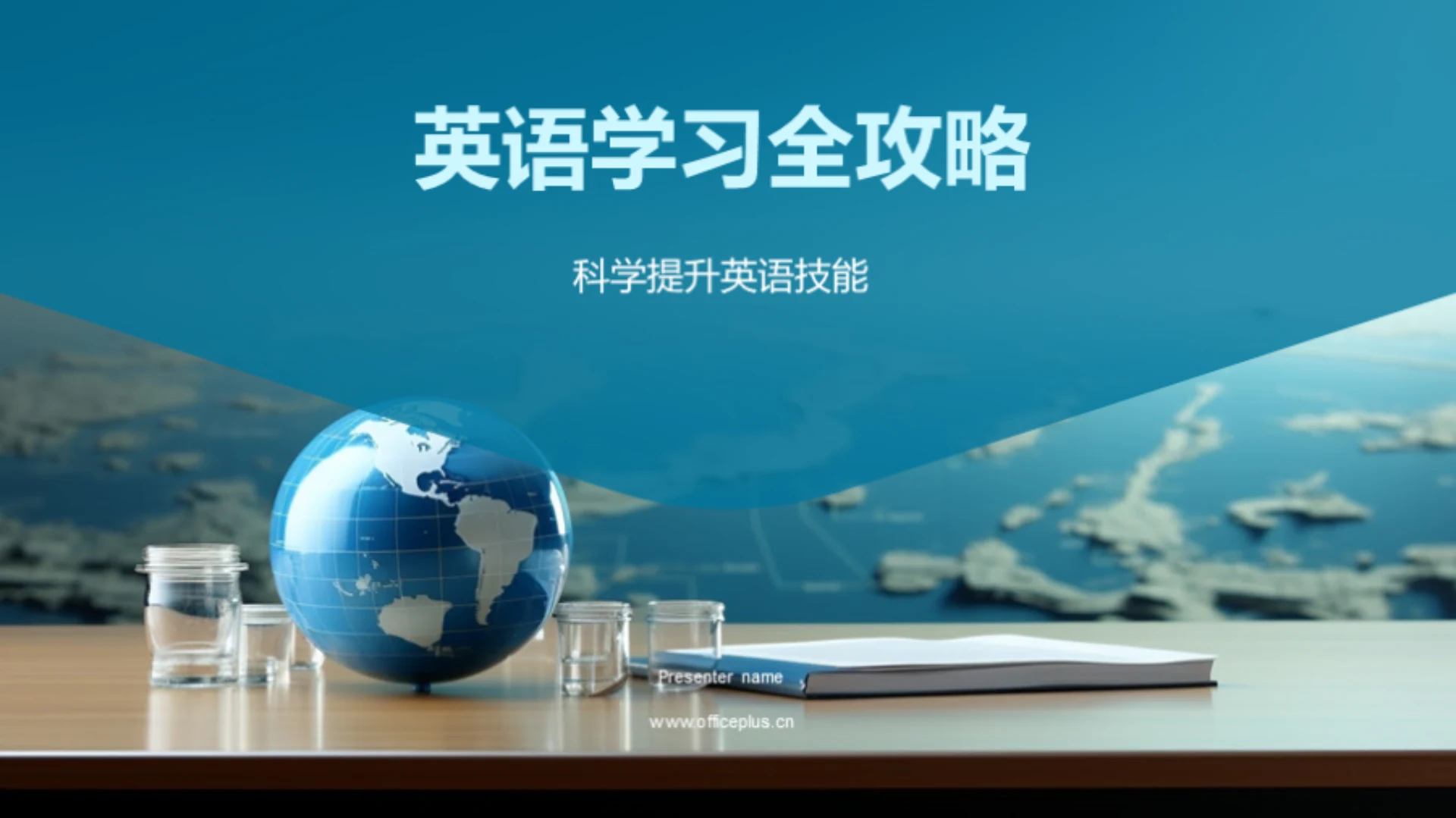 英语学习全攻略