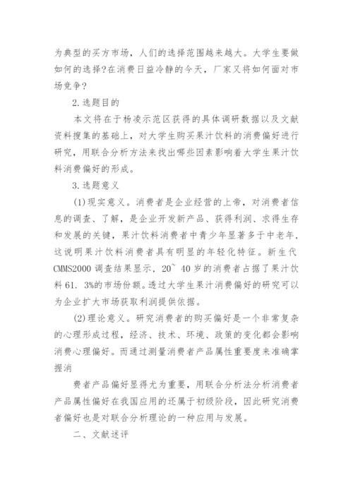 精彩的论文开题报告.docx