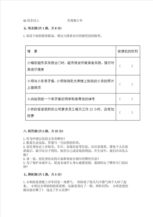 2022部编版小学六年级上册道德与法治期中测试卷a4版可打印