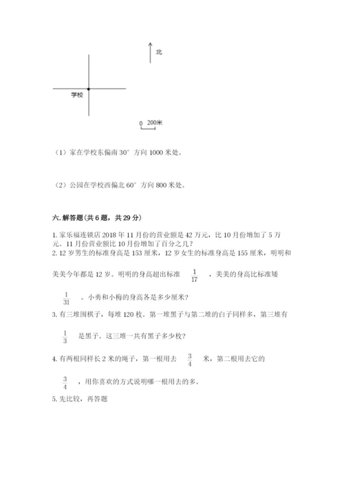 小学六年级上册数学期末测试卷附完整答案【考点梳理】.docx