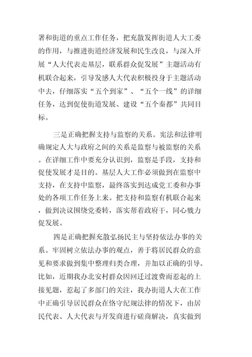 做好街道人大工作表态发言