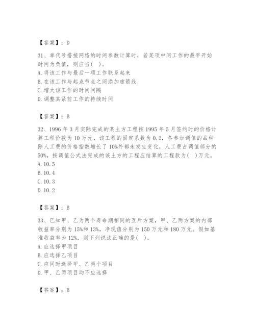 2024年设备监理师之质量投资进度控制题库含完整答案（名校卷）.docx