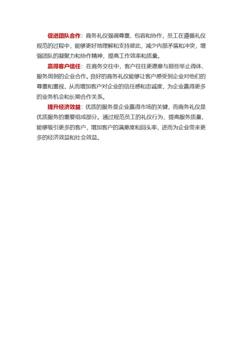 学习商务礼仪的收获