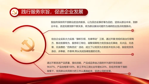 竭诚为民担当实干党建年年终总结PPT