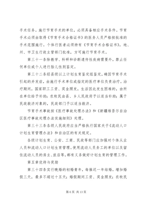 新疆维吾尔自治区计划生育办法.docx