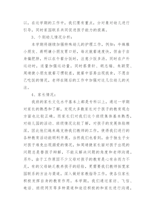 小班健康工作计划_4.docx