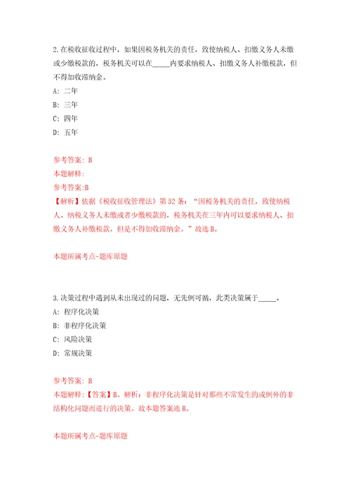 2022年广东生态工程职业学院招考聘用专业带头人5人自我检测模拟试卷含答案解析4
