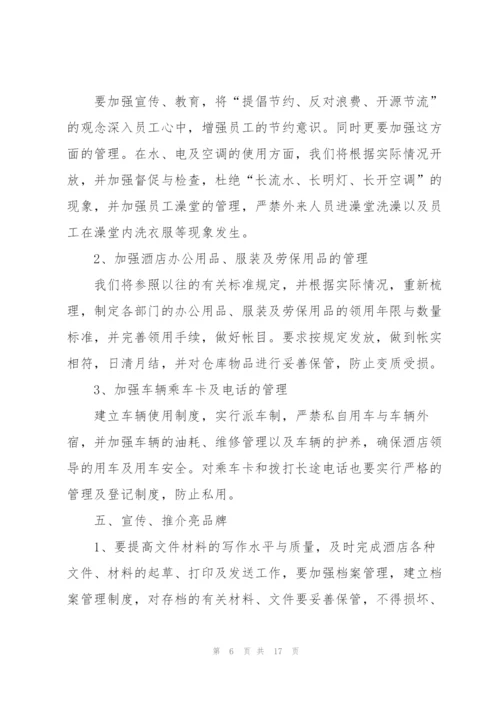 酒店年度工作计划模板5篇.docx