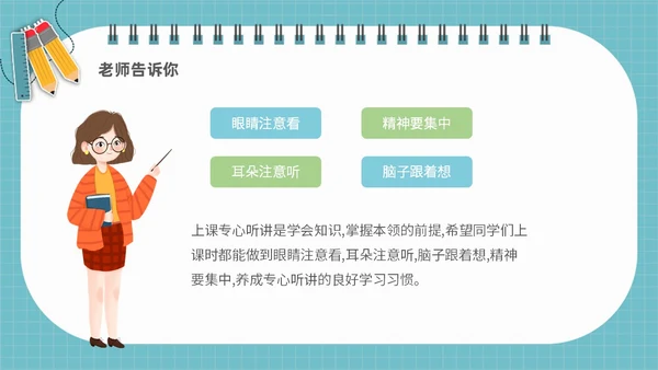 浅蓝色简约插画学会专心听讲主题班会PPT课件