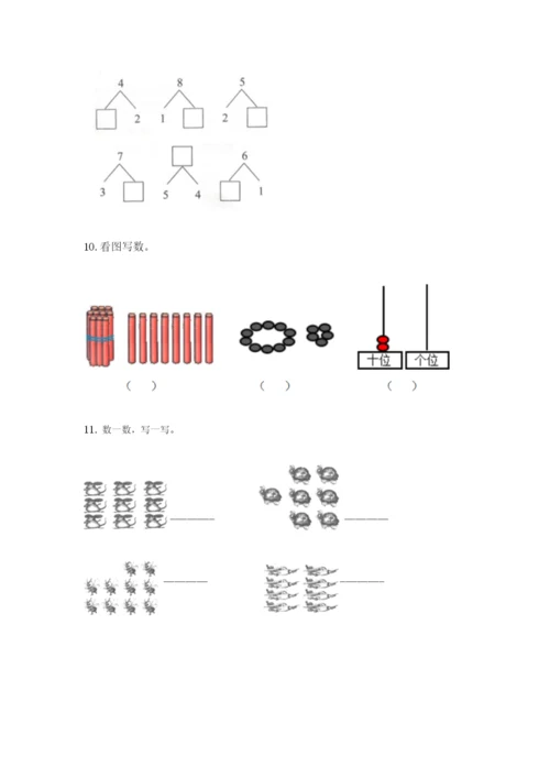 人教版一年级上册数学期末测试卷附答案【名师推荐】.docx